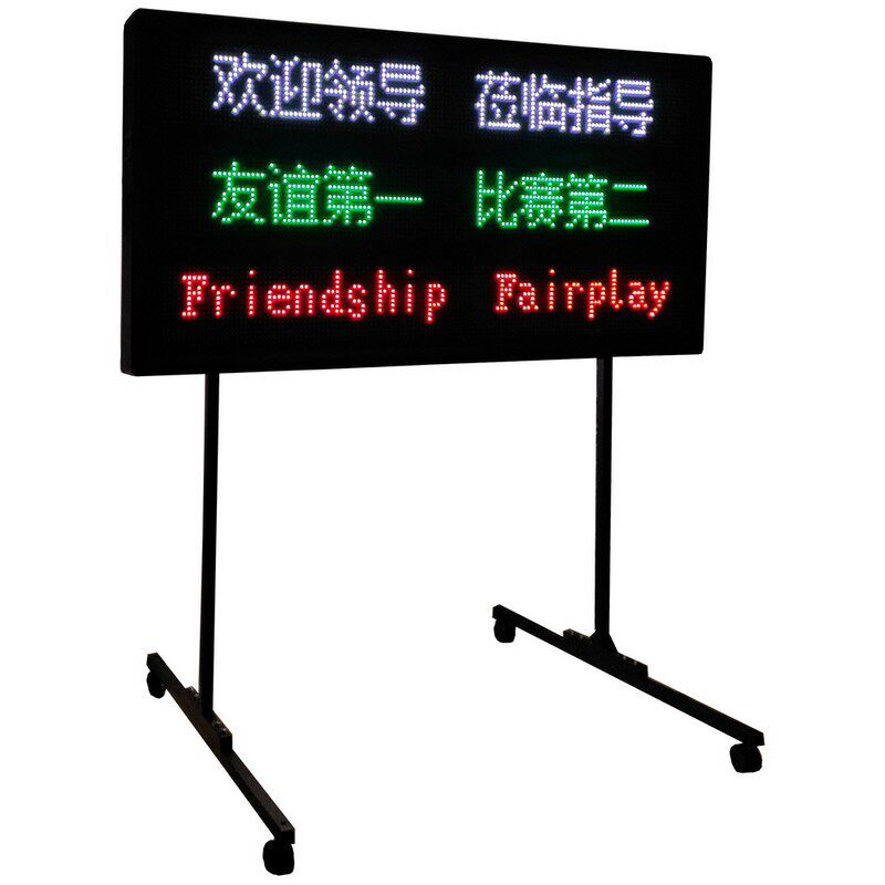 LED广告电子广告屏宣传文字欢迎语领导嘉宾酒店学校电子广告牌