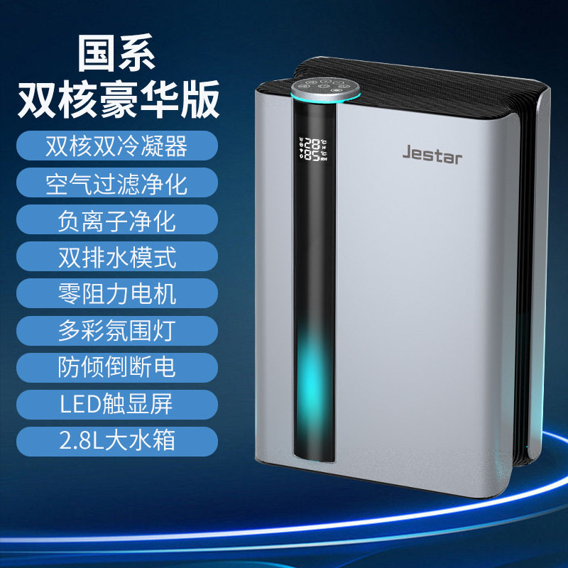 抽湿器吸湿除潮室内干衣小型空气净化恒温数显一体家用除湿机