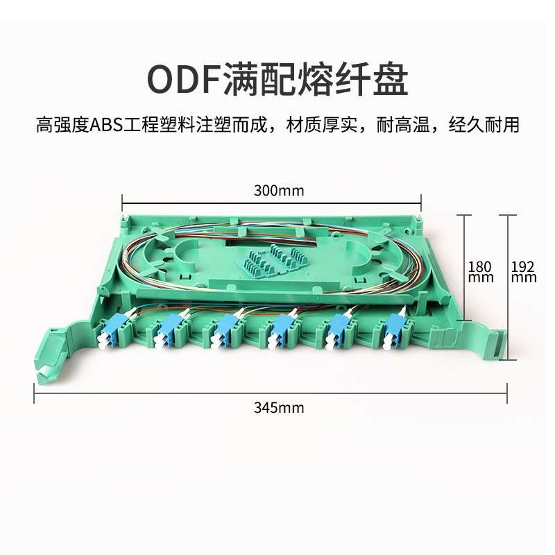 LC型ODF盘单模LC满配 一体化单元箱熔接盘熔纤盘12芯