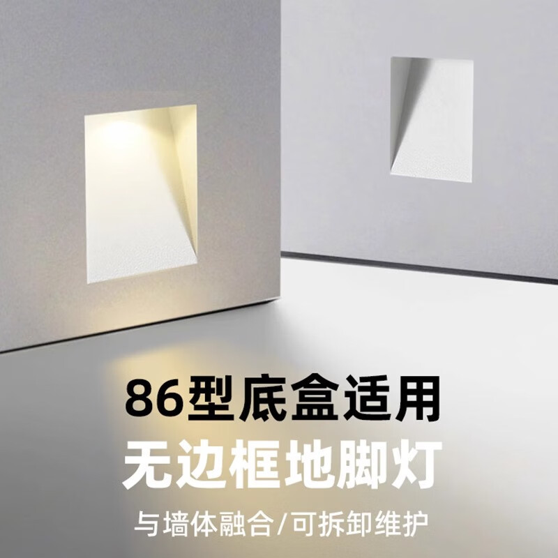 光巨量86型无边框人体感应地脚灯