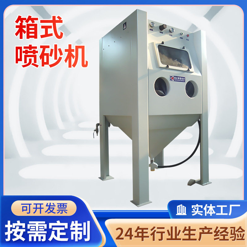 箱式液体喷砂机铝材精密抛光