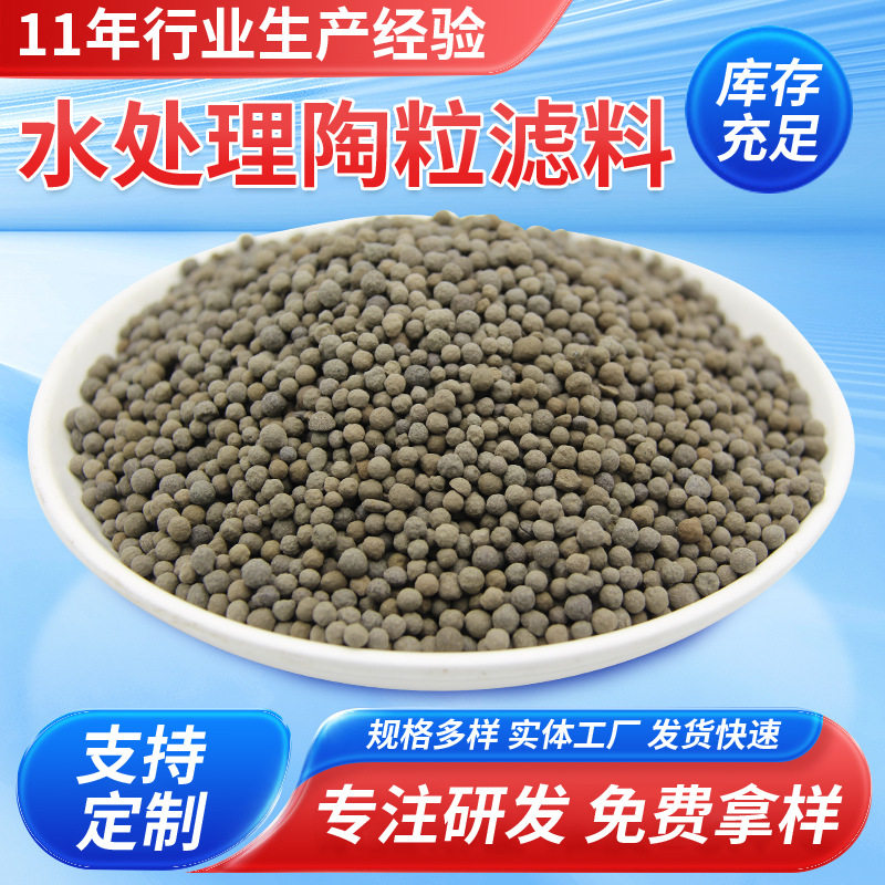 生物陶粒滤料污水废水处理