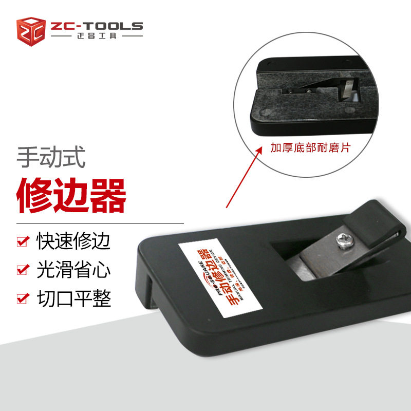【正昌】铝合金手动修边器PVC封边条刮边刀木工齐头器修边刀