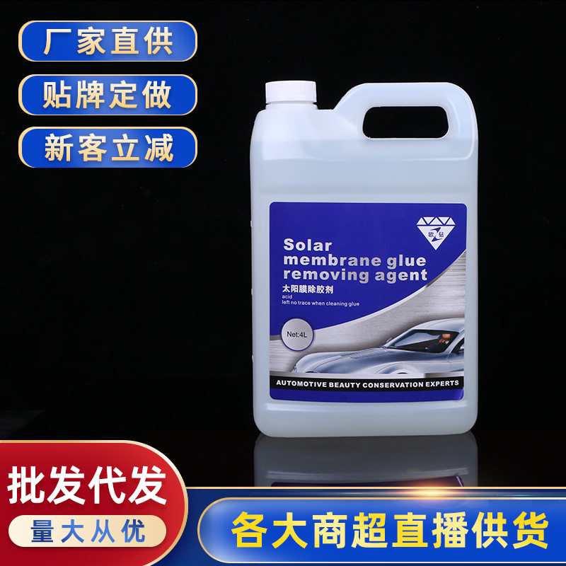 厂家批发4L汽车玻璃旧膜建筑太阳膜车衣除胶剂汽车用品除胶分离剂