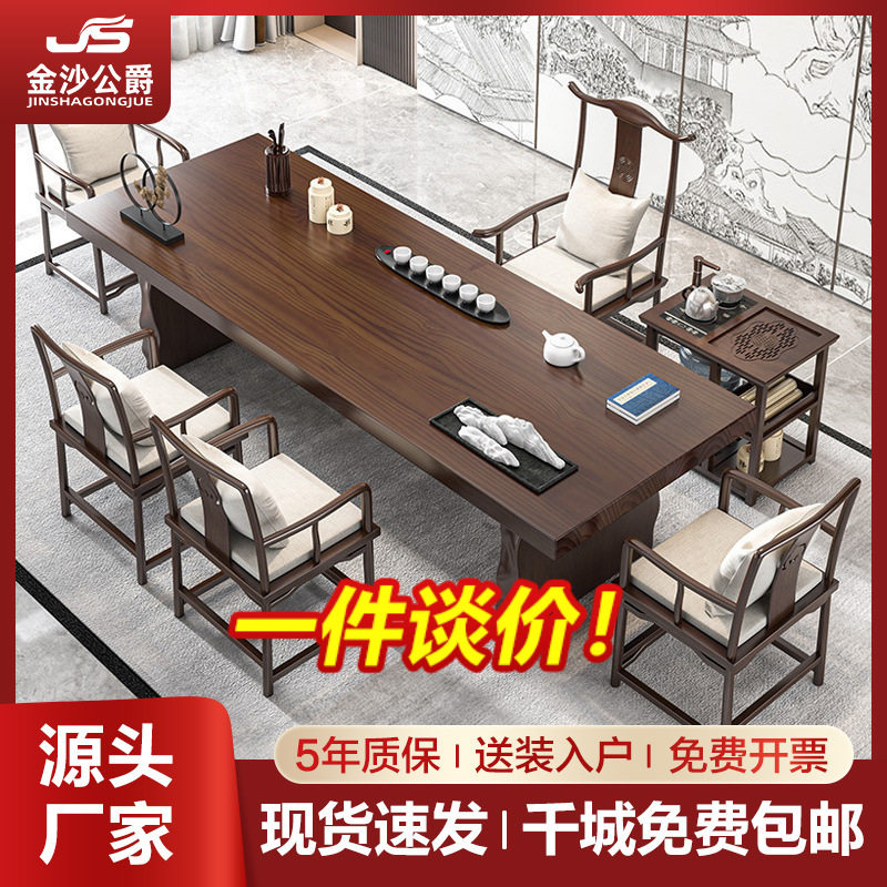 实木新中式茶台茶桌椅套装