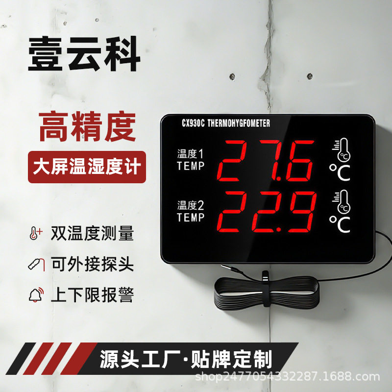 双温度大屏温湿度计工业温湿度计室内时间显示仪器超温报警器
