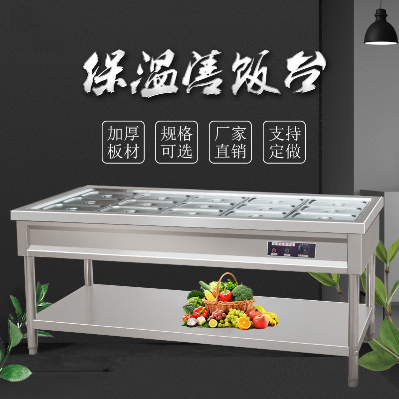商用保温售饭台电热快餐车 汤池车不锈钢自助餐保温炉