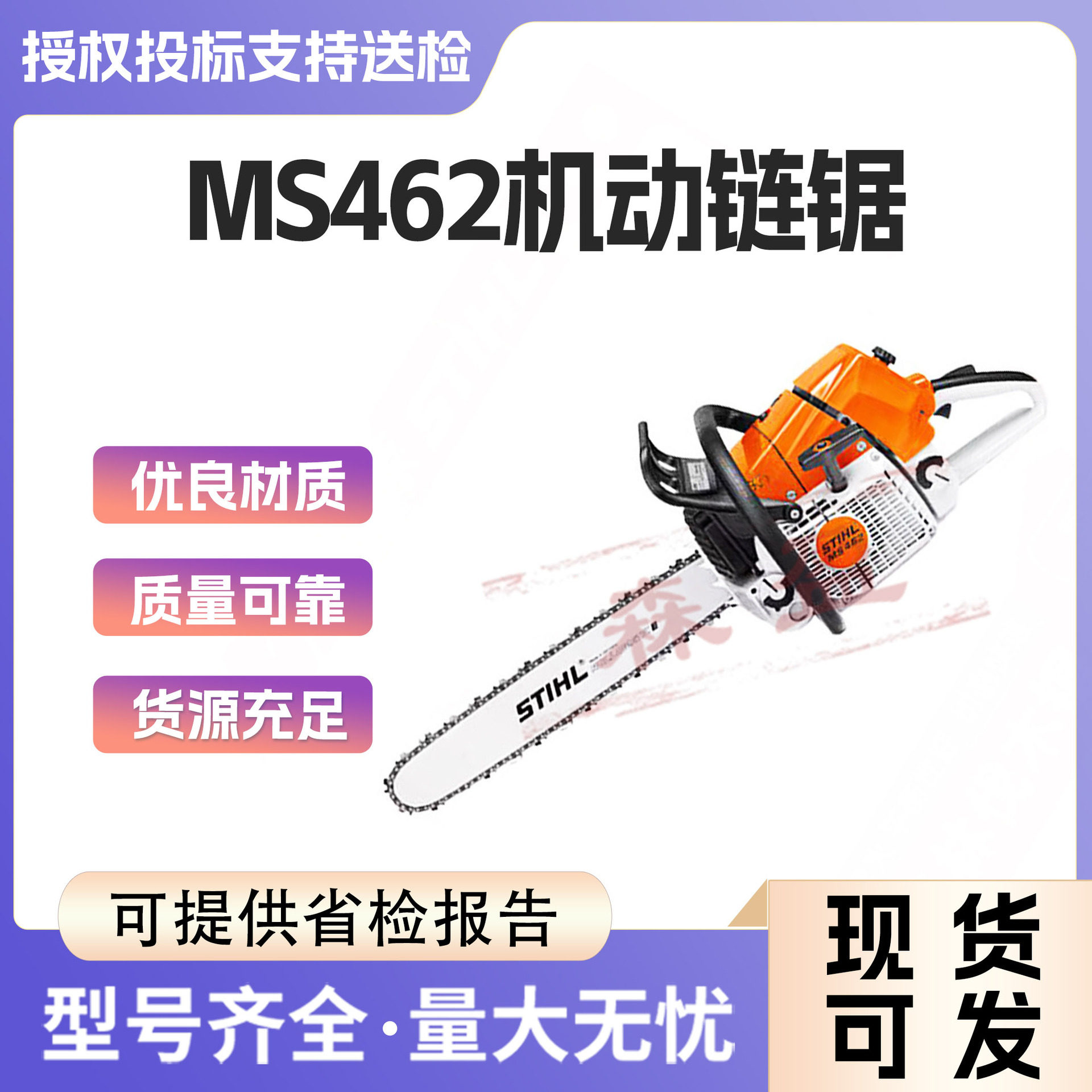 德国斯蒂尔原装进口汽油伐木锯
