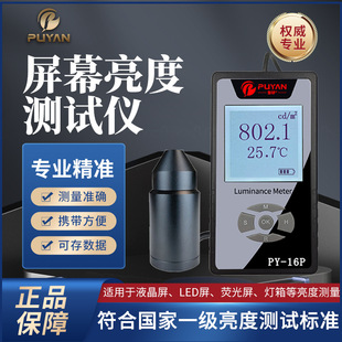 台湾普研辉度计电脑手机电视LCD/LED屏幕亮度测量路灯亮度测试仪