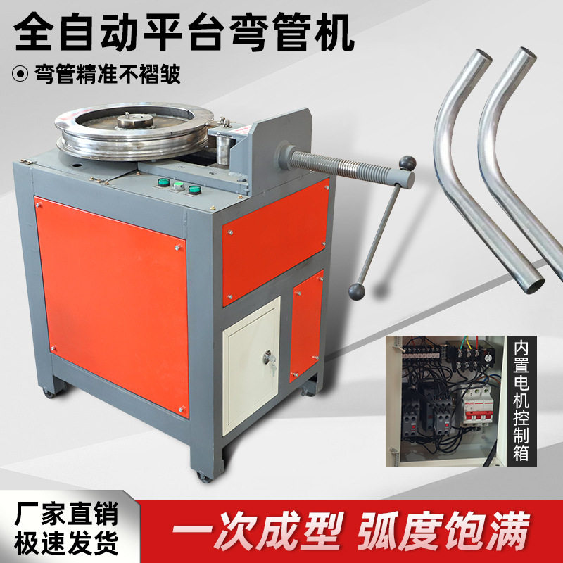弯管机电动折弯器平台手动液压铁圆方管数控不锈钢铜管小型全自动