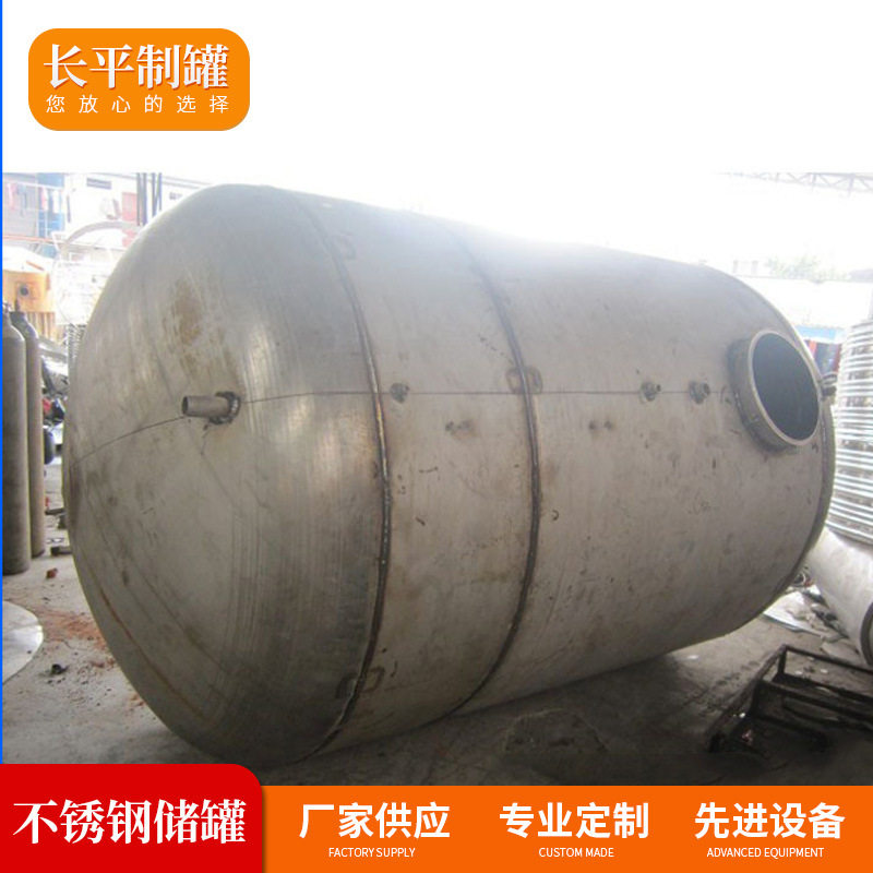 生产工业大型不锈钢储罐304不锈钢密封罐不锈钢压力容器异形储罐