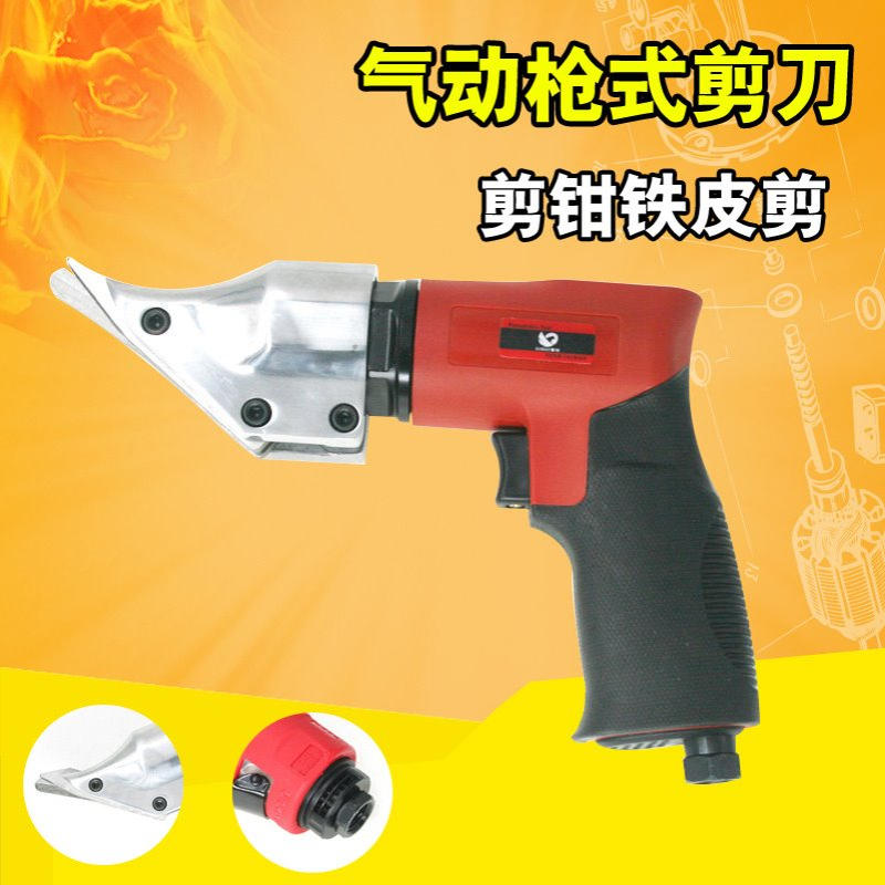 台湾速豹枪式三刀窄咀型气剪 风动气动剪刀 气动剪钳铁皮剪