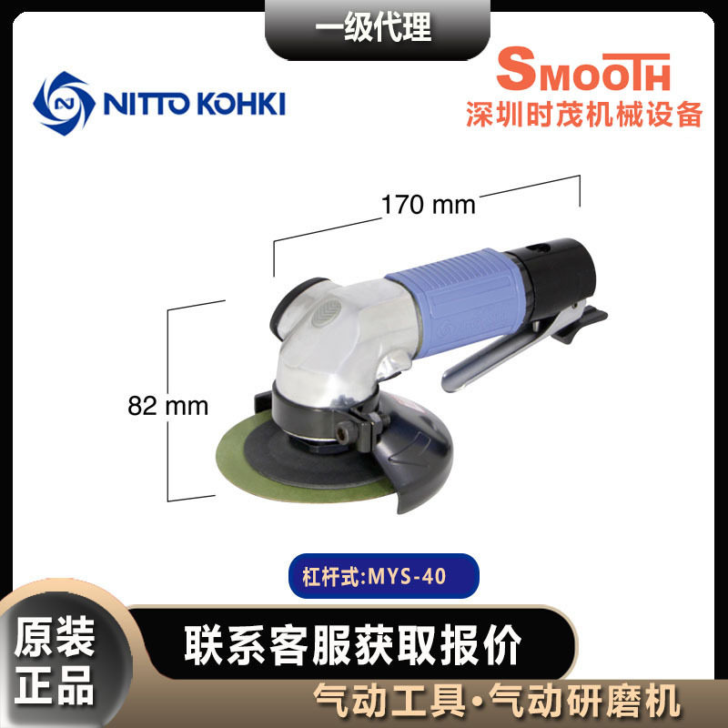 日东工器 气动MYS-40研磨机工具打磨机砂光nitto kohki磨光机