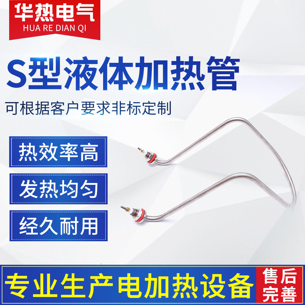 厂家异形折弯电热管S型电加热管水桶水池烧水电加热管蒸汽工业级