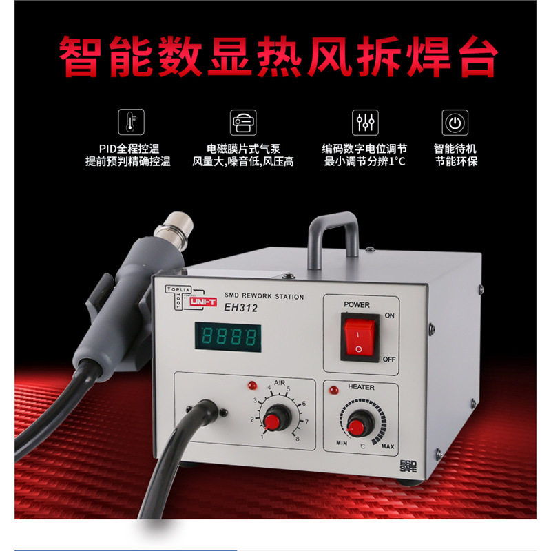 拓利亚EH312热风拆焊台数显