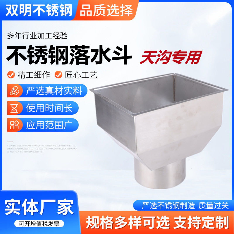 不锈钢落水斗304接水斗方口穿墙水斗漏斗87型水斗加厚批发