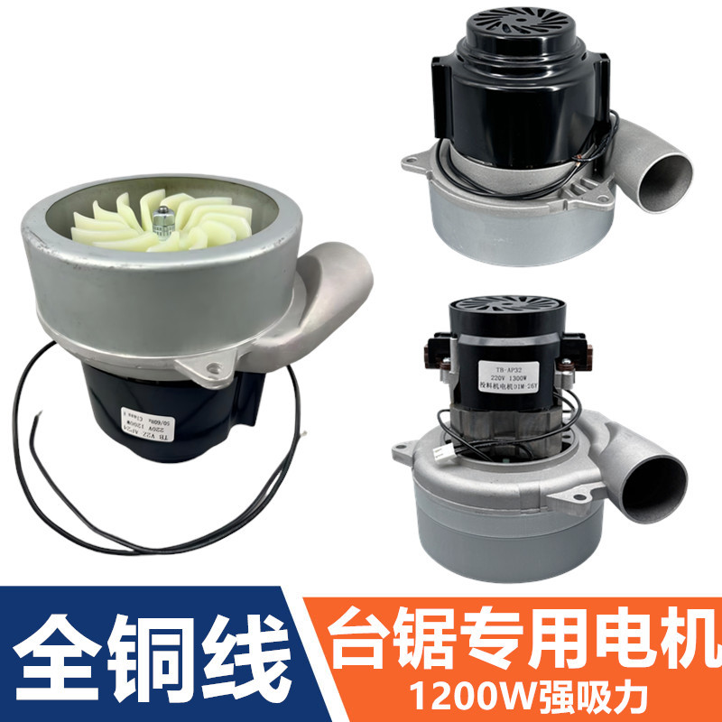 无尘子母锯电机配件大全木工锯台推台锯吸尘器木屑风机马达改装
