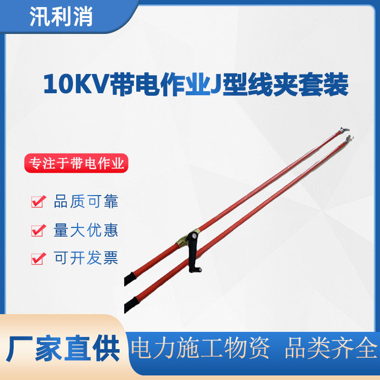 绝缘操作杆10KV带电作业J型线夹套装绝缘引线锁线杆线夹套装