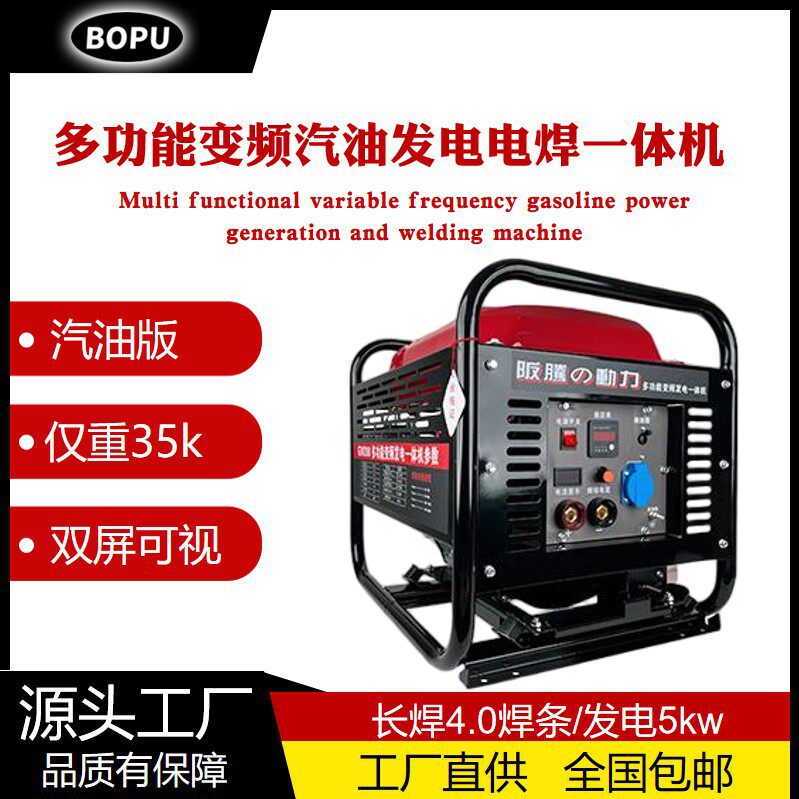 汽油变频发电机电焊一体机长焊3.2/4.0焊条单相220v小型家用户外