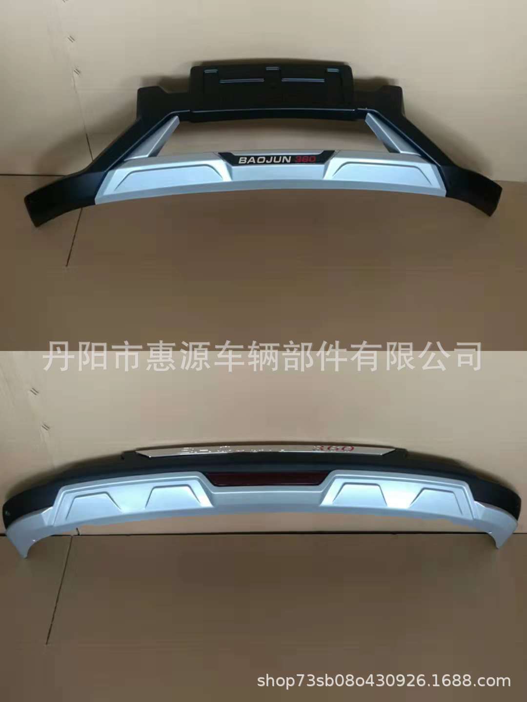 惠源宝骏360防撞前后护杠