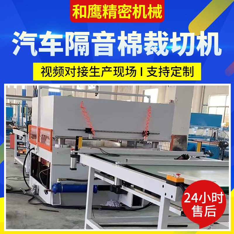 厂家供应全自动汽车隔音棉裁切机吸塑皮革海绵裁断机汽泡膜裁切机