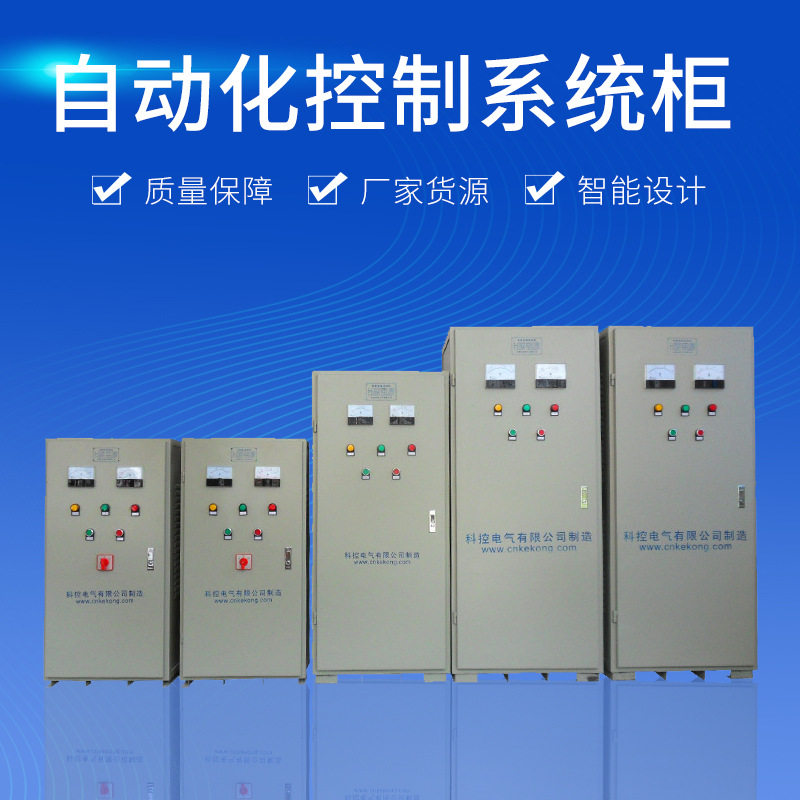 工地控制系统自动化控制柜配电柜高低压变频电力电控箱智能控制