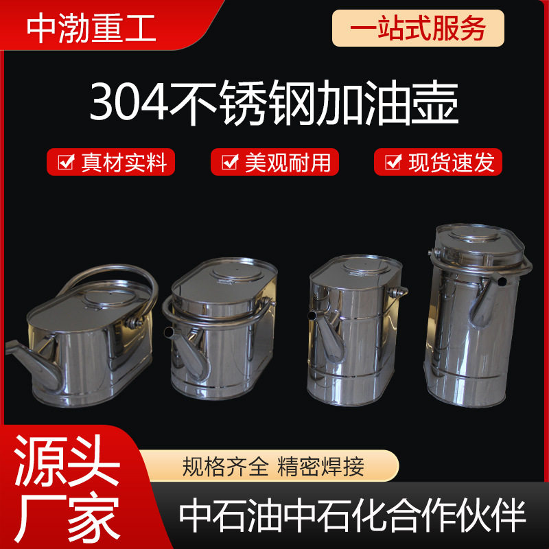 各种型号不锈钢加油桶铝制长嘴加油壶三级过滤油壶加油站用