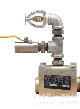 KGZ-2超温自动洒水装置  永煤煤矿井下用