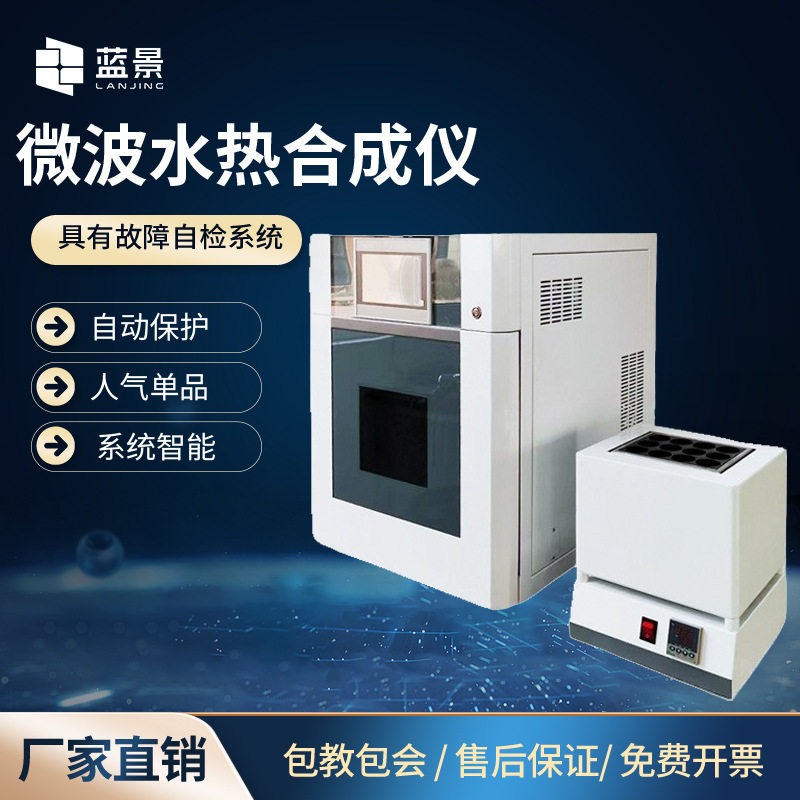 微波水热合成仪 红外测温高通量智能微波消解仪LJ-SC06蓝景消解仪