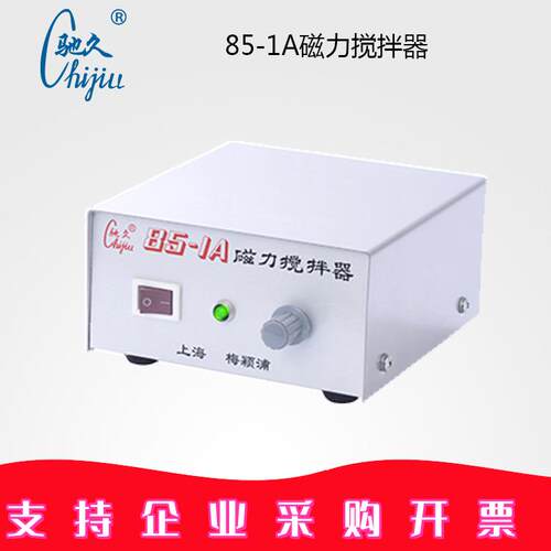 驰久85-1A磁力搅拌器小容量直销