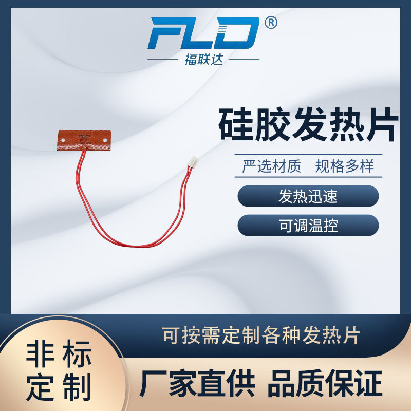 户外防结霜加热板电热板异形