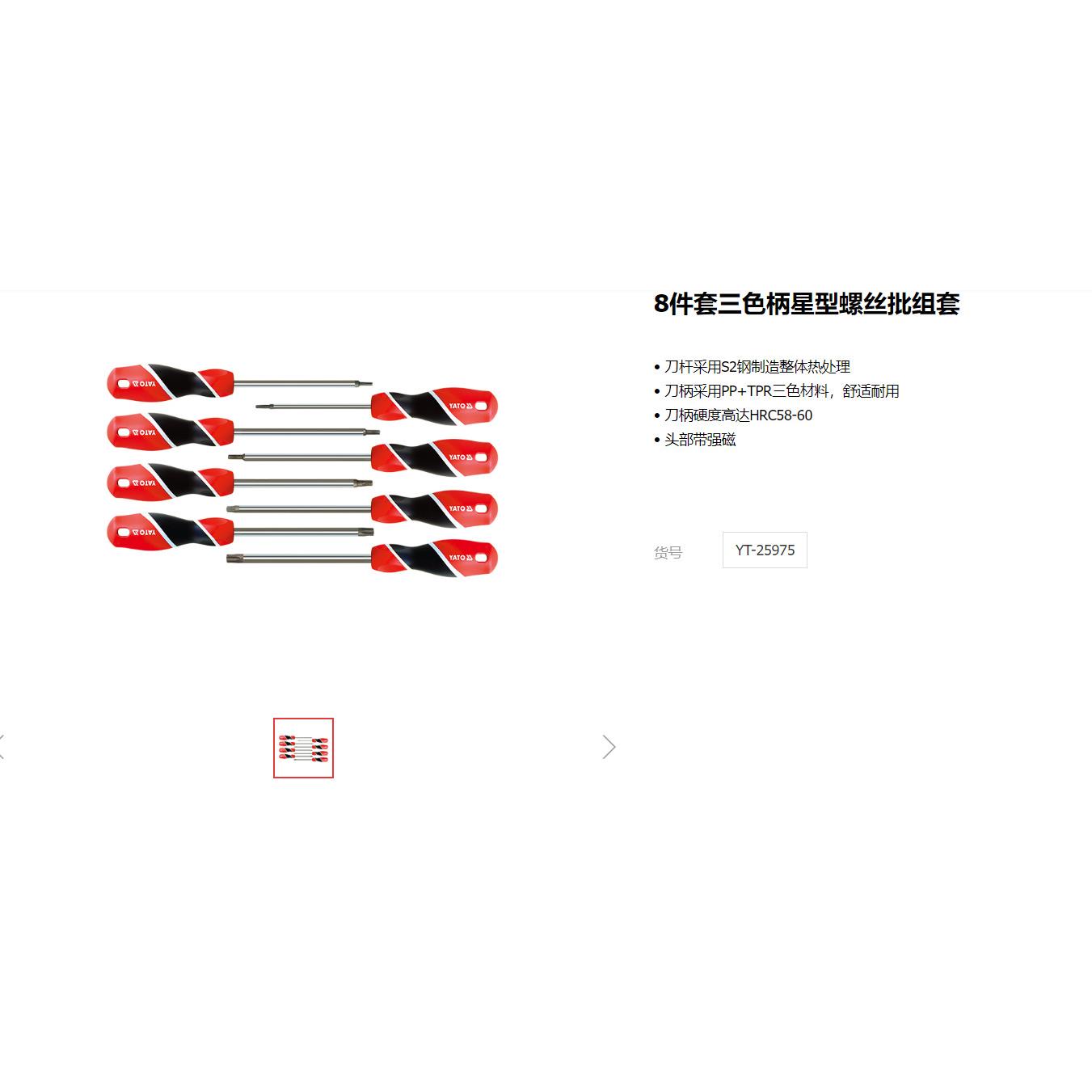 易尔拓三色柄螺丝批组套星型螺丝批8/6件套螺丝批组合工具YT25975
