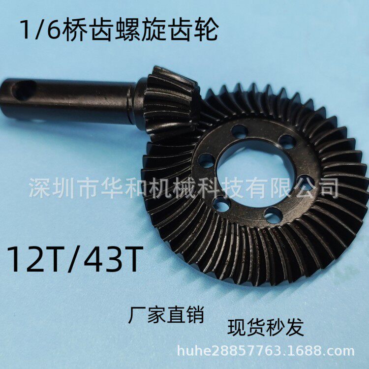 工厂现货出售1/6桥齿螺旋齿轮12T43T钢制加硬可加工定