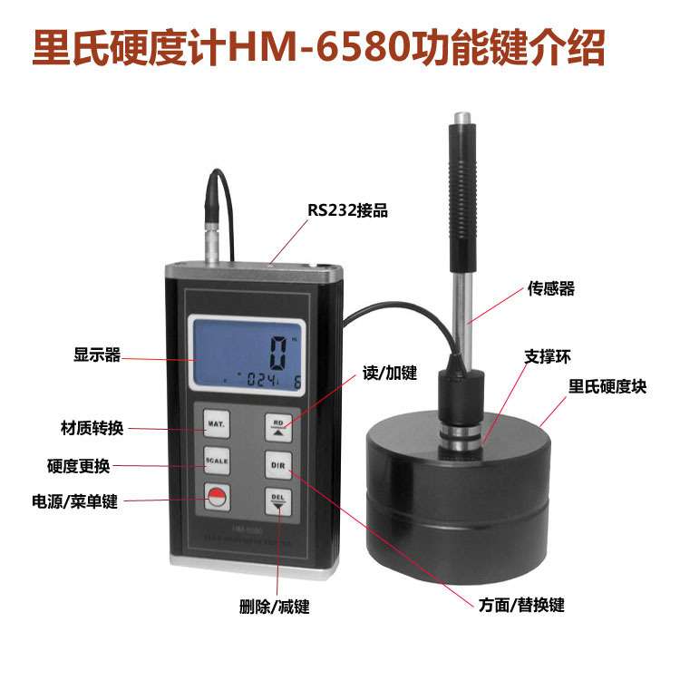 兰泰HM-6580里氏硬度计金属硬度测试仪布氏 维氏 洛氏肖氏硬度计