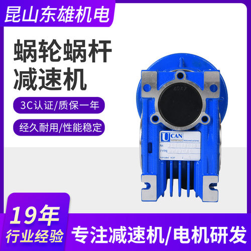 东力现货UCAN蜗轮蜗杆减速机