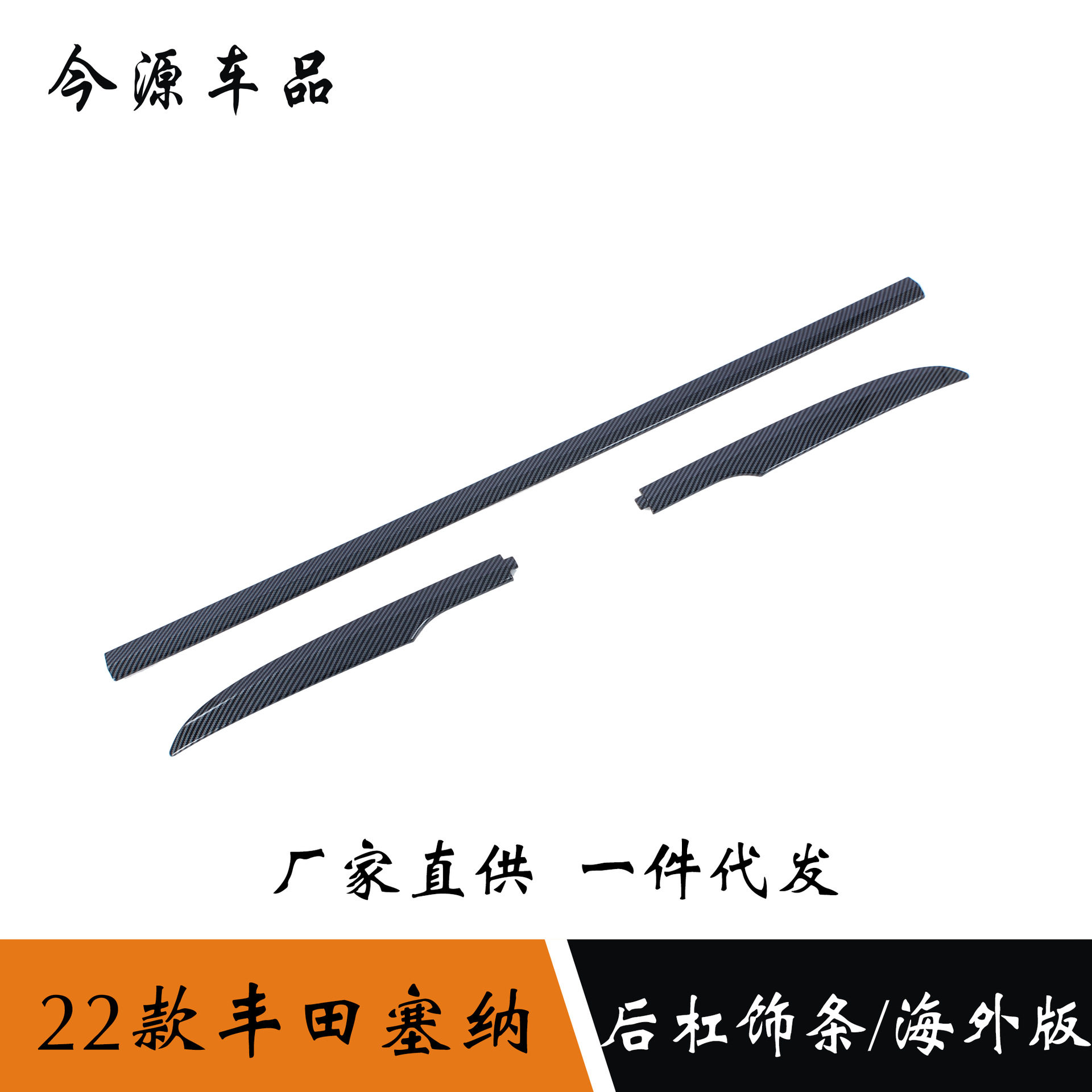 适用于21-22款赛那Sienna塞纳后杠饰条后备箱尾门后保险杠防擦贴