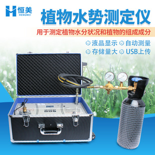 植物水势仪数显植物水势测定仪自动植物水分状况组成成分测定仪器
