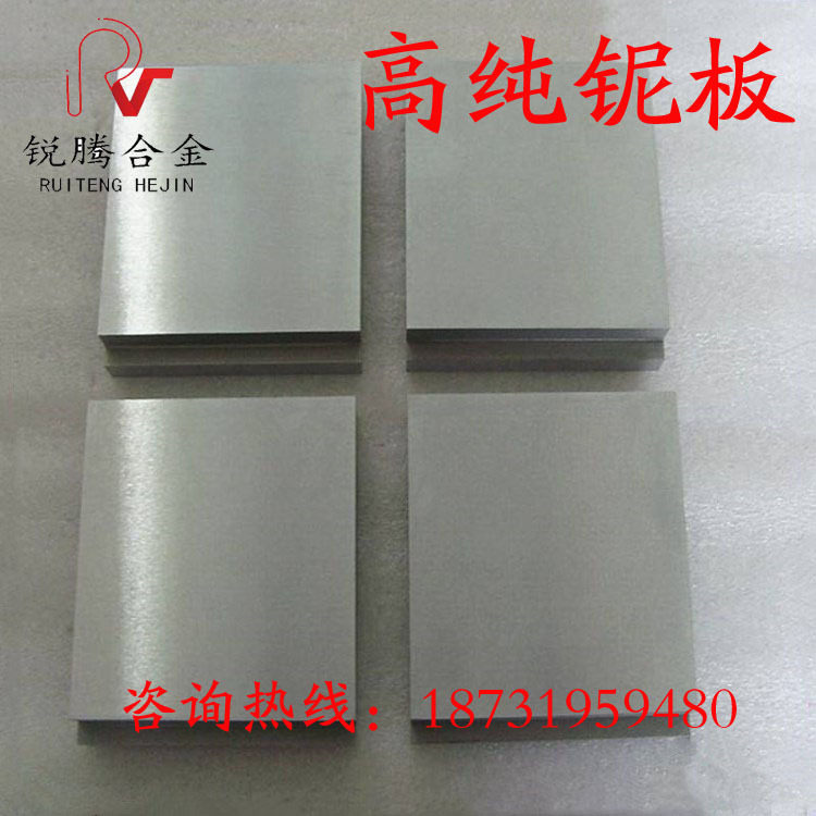 现货直供高纯铌条铌块金属铌粉耐高温耐可切割多种尺寸金属铌条