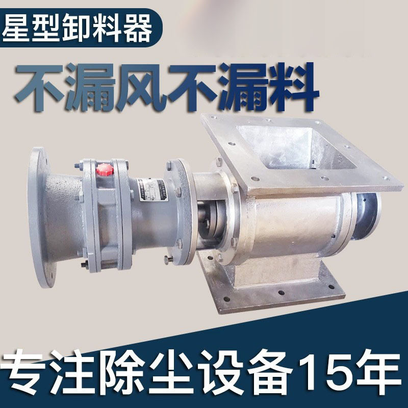 电动星型卸灰阀10L方口防堵不锈钢旋转卸料阀除尘闭风器带电机