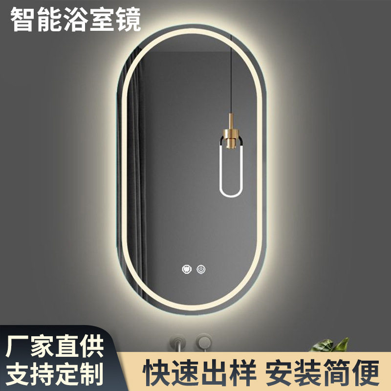 LED椭圆灯镜跑道款洗手台镜浴室镜梳妆台镜面防雾除雾镜LED除雾镜