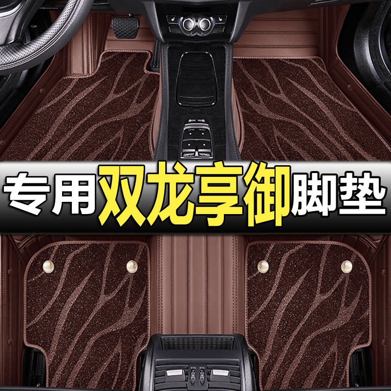双龙享御07/08/09/10/11/12/13/14/15/16款年专用全包围汽车脚垫