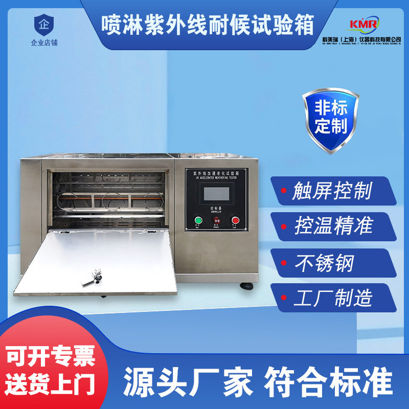 模拟淋雨紫外耐候老化箱定金