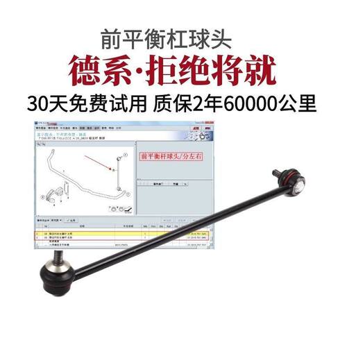 适用宝马3.5 7系E65 E66730 735 740 745 750 760 B7前平衡杆球头