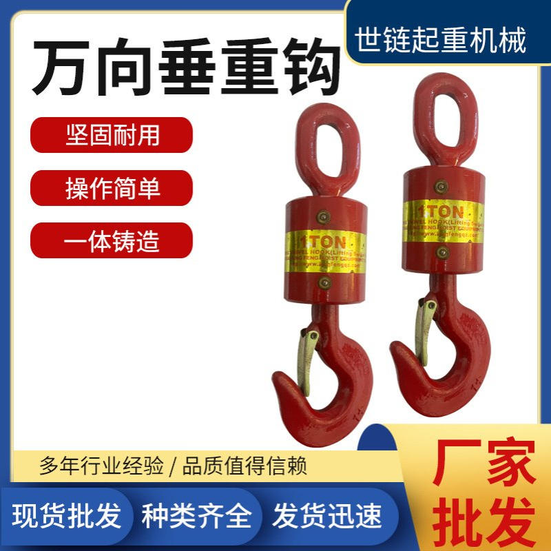 厂家批发1T2T3T5T8T10T旋转吊钩带舌片360度起重索具万向锤重货钩