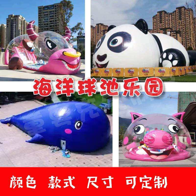大型充气牛气冲天鲸鱼岛熊猫岛粉萌猪乐园百万海洋球池水晶岛乐园