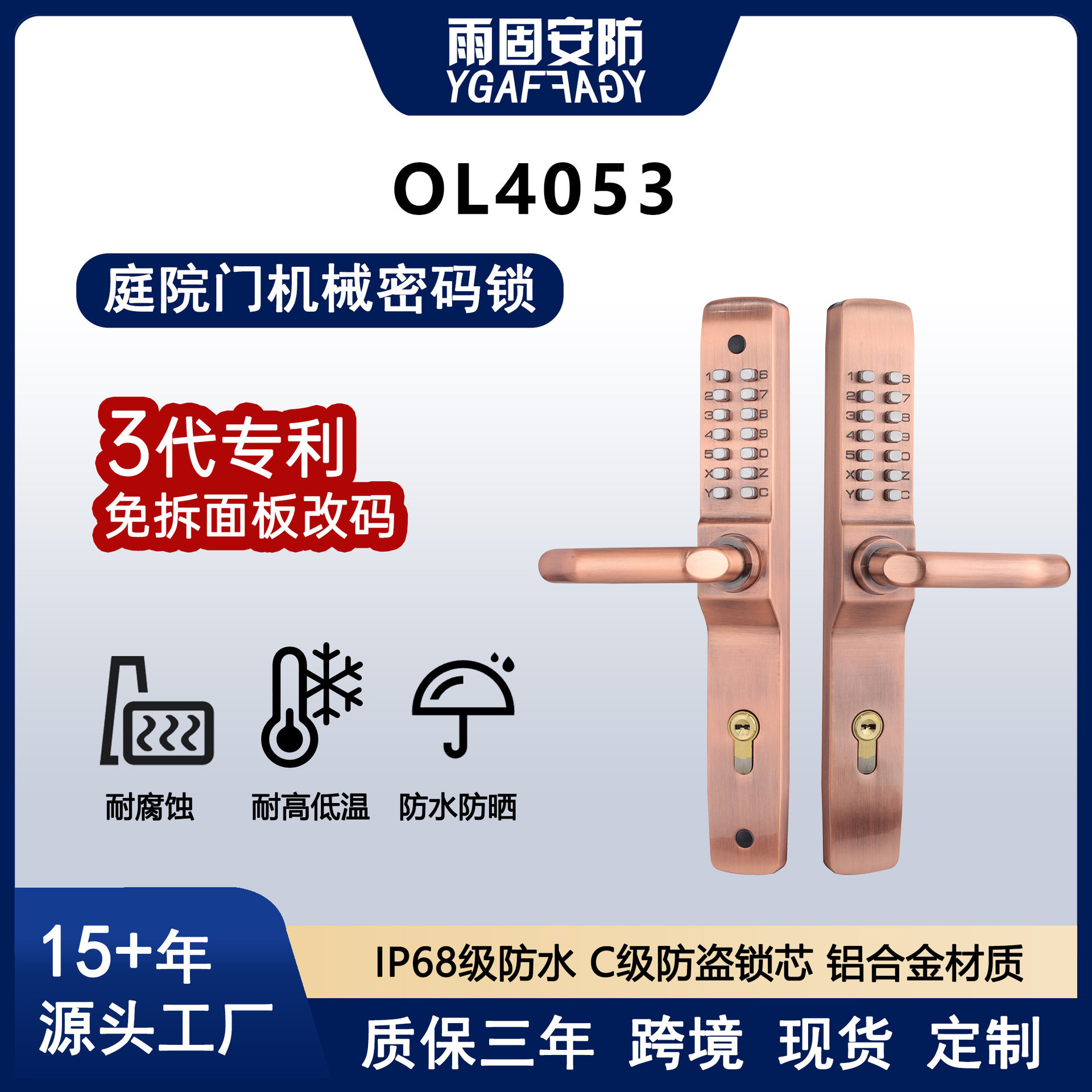 户外庭院门锁防水防锈雨固三代双面机械密码锁热销款源头工厂直售图片