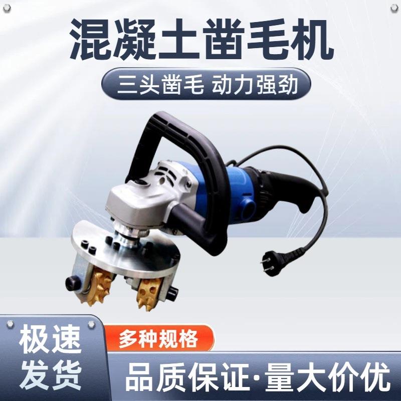 手持电动凿毛机混凝土墙面地面拉毛机合金钢凿毛头