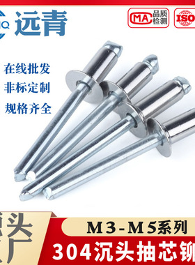 304全不锈钢开口型沉头抽芯铆钉GB12617 拉铆钉