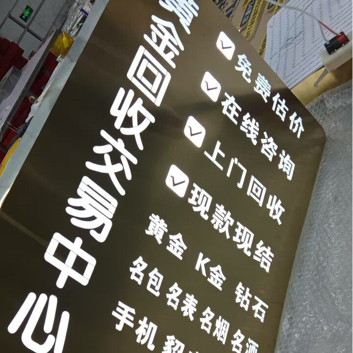 镂空发光字 背打光灯箱 不锈钢高脚支架 创意门牌广告牌定制