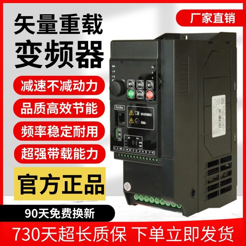 重载变频器三相矢量1.5/2.2/3/4/5.5/7.5kw工业用途调速变频器